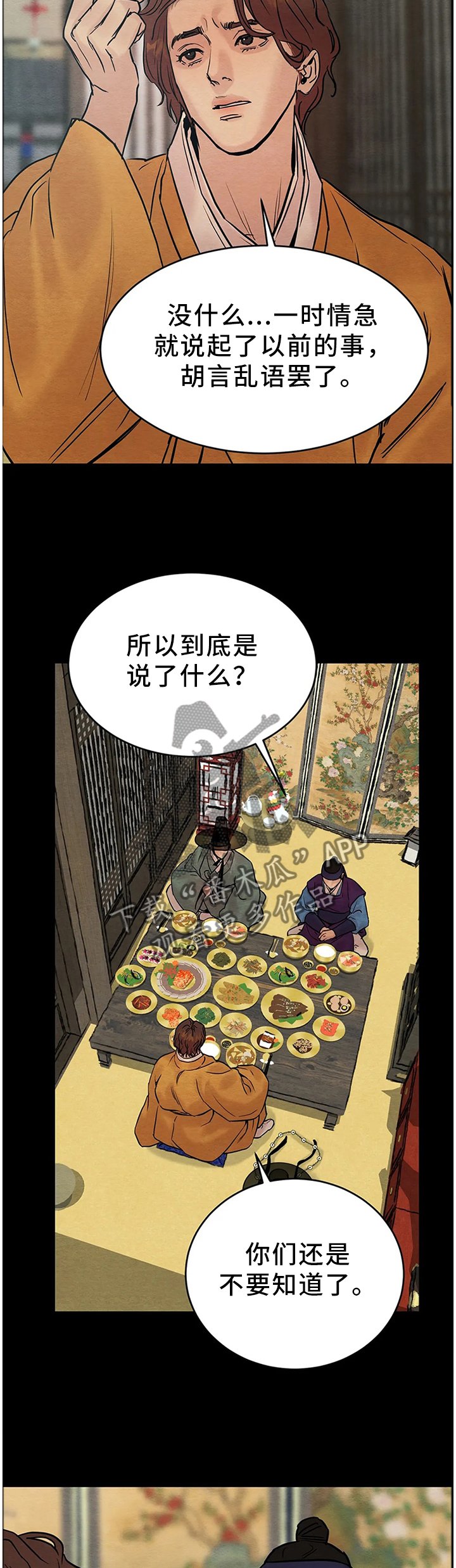 第91章：【第二季】理解者