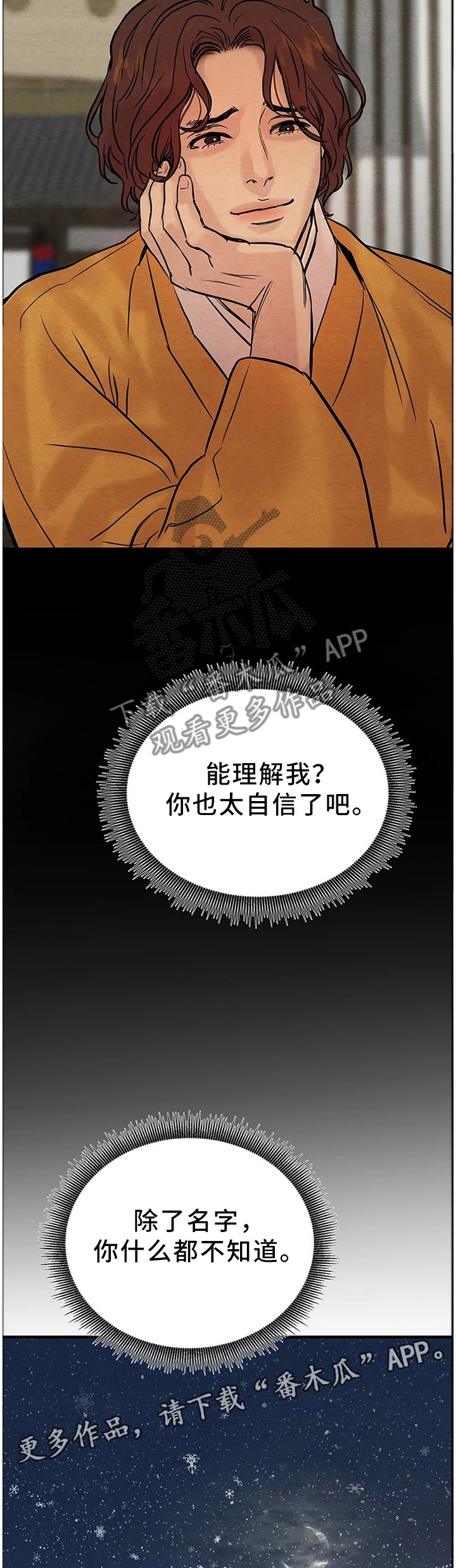 第91章：【第二季】理解者