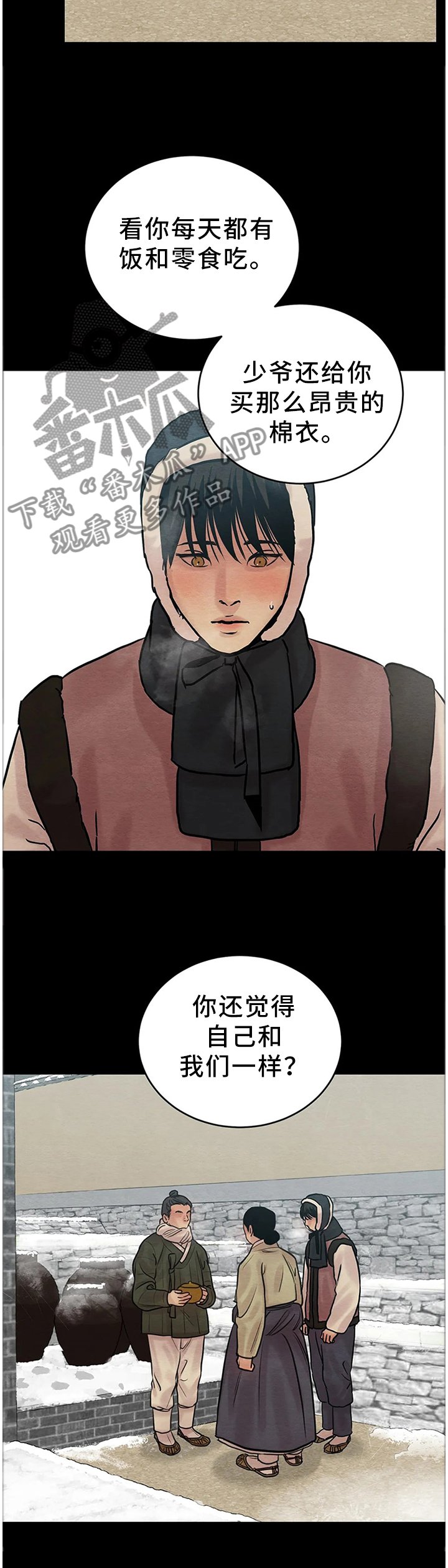 第92章：【第二季】我们不一样