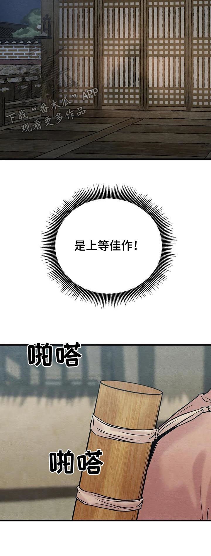 第97章：【特别版】上等佳作