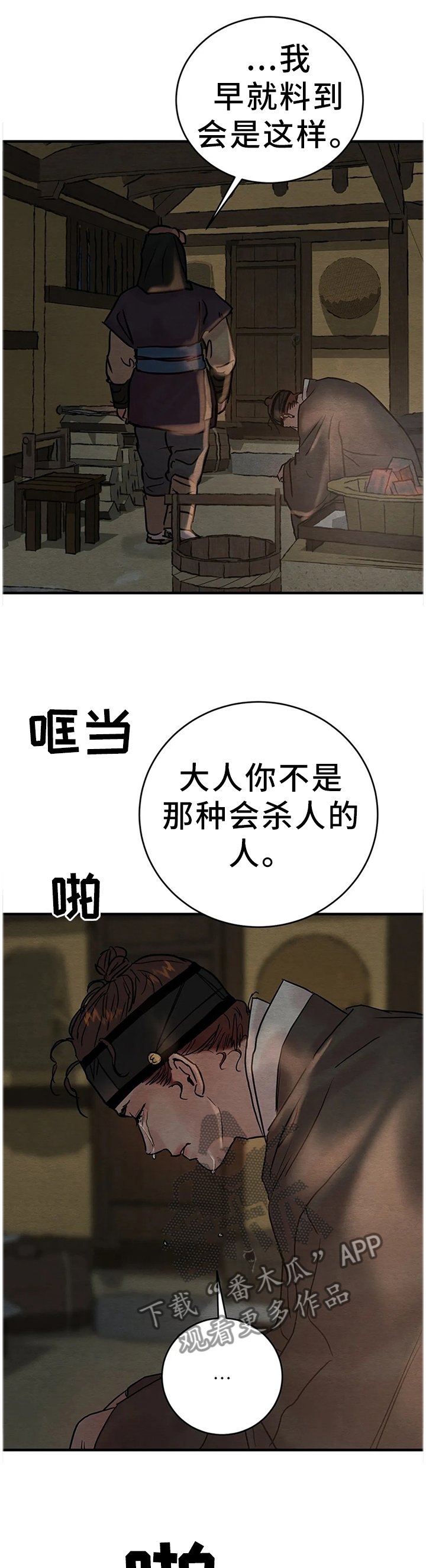 第99章：【第二季】害怕