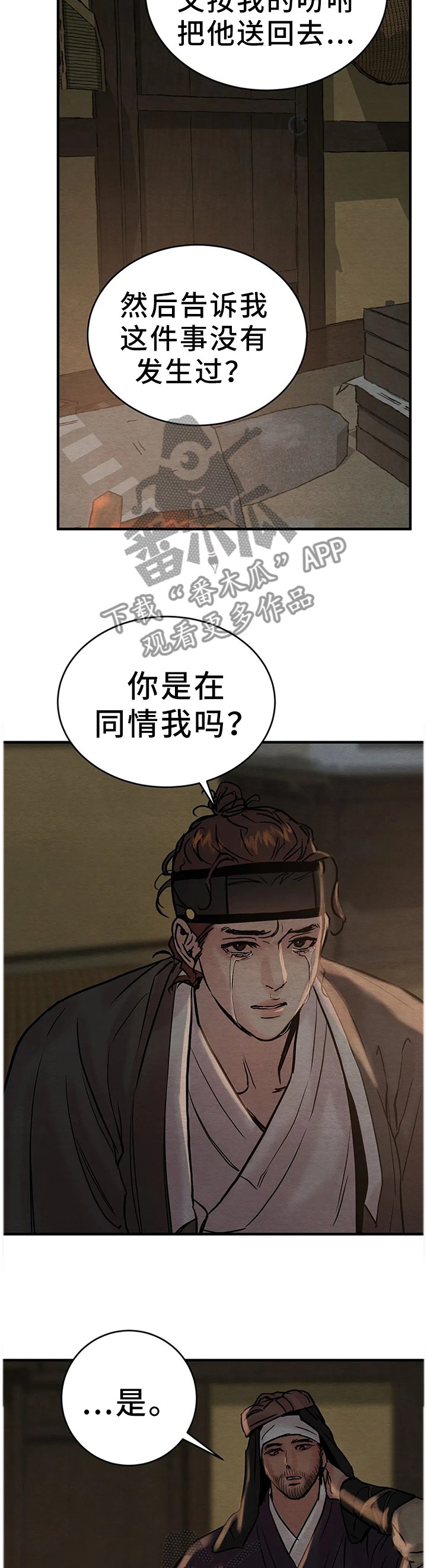 第99章：【第二季】害怕