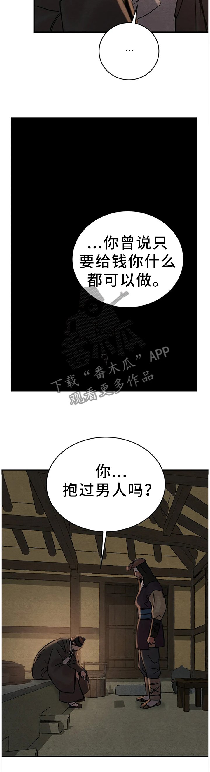 第99章：【第二季】害怕