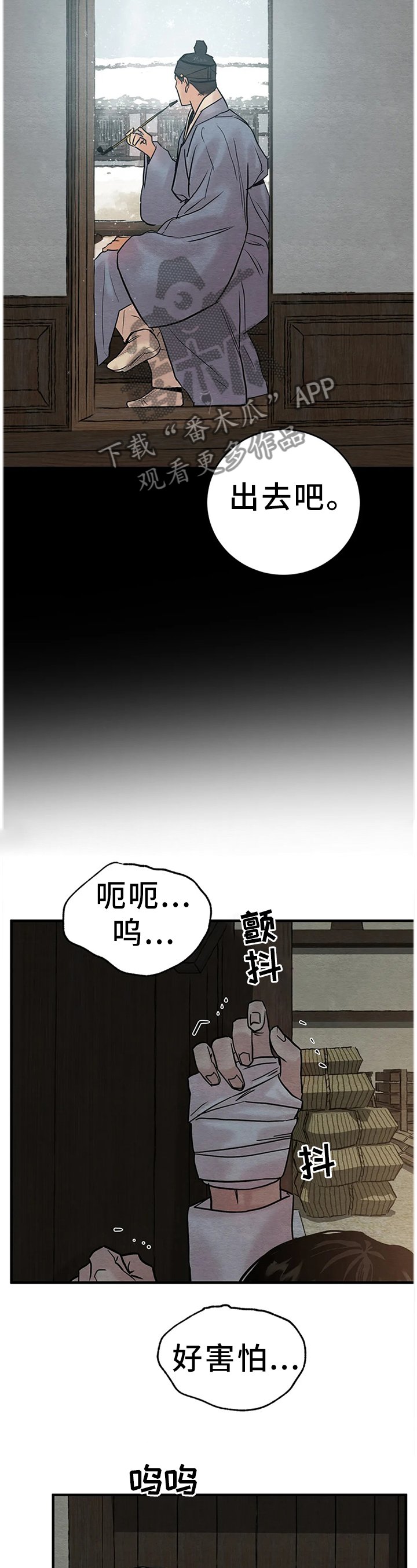 第99章：【第二季】害怕