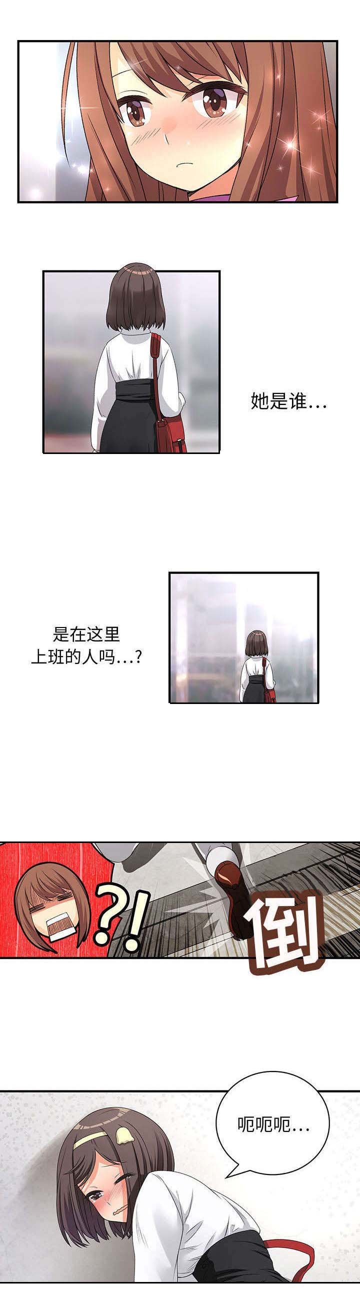 第1章：第一天上班