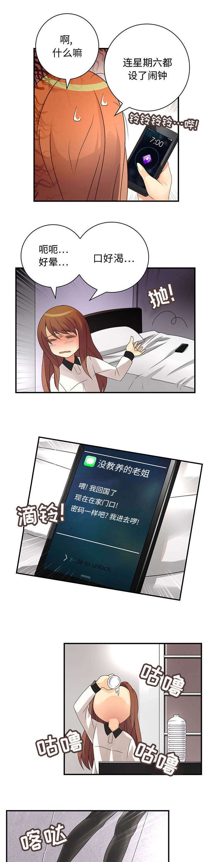 第10章：姐姐回来了