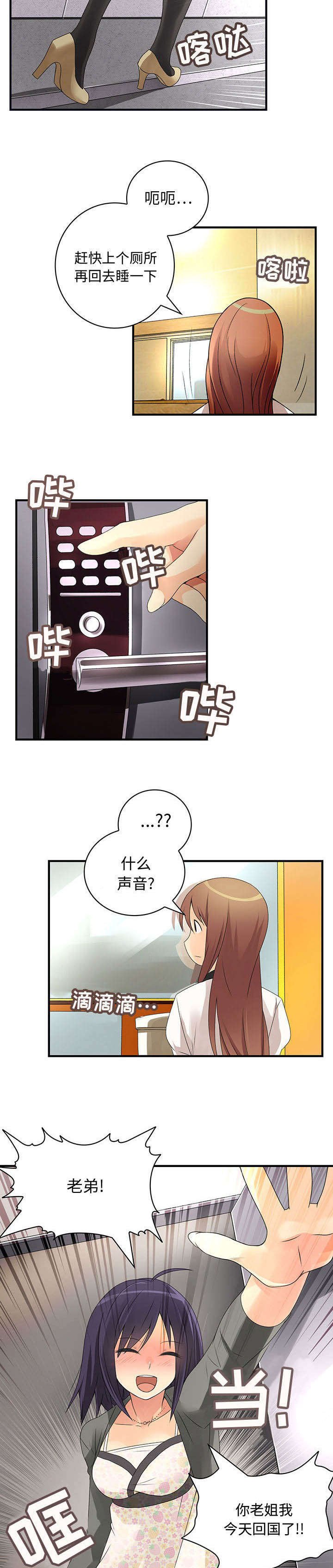 第10章：姐姐回来了
