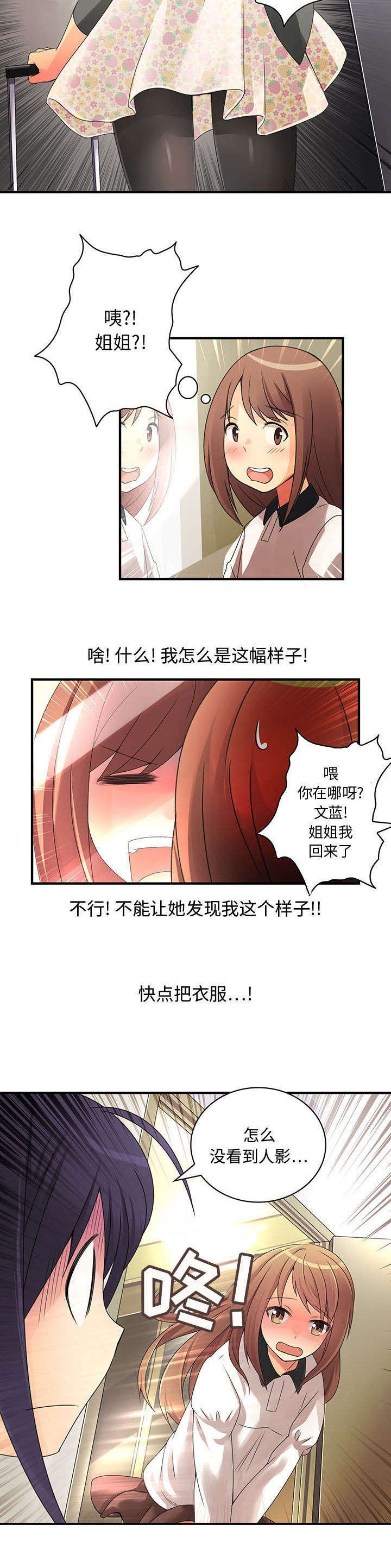第10章：姐姐回来了
