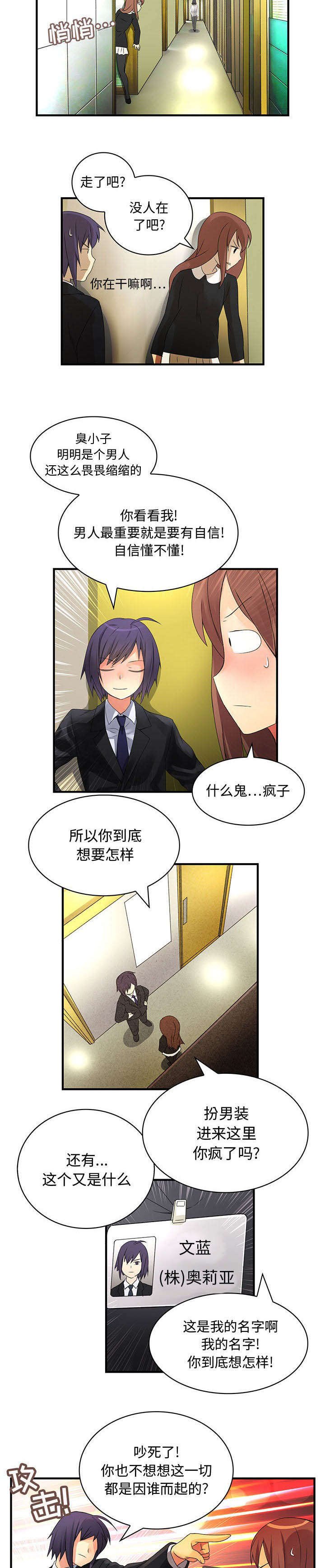 第13章：女扮男装