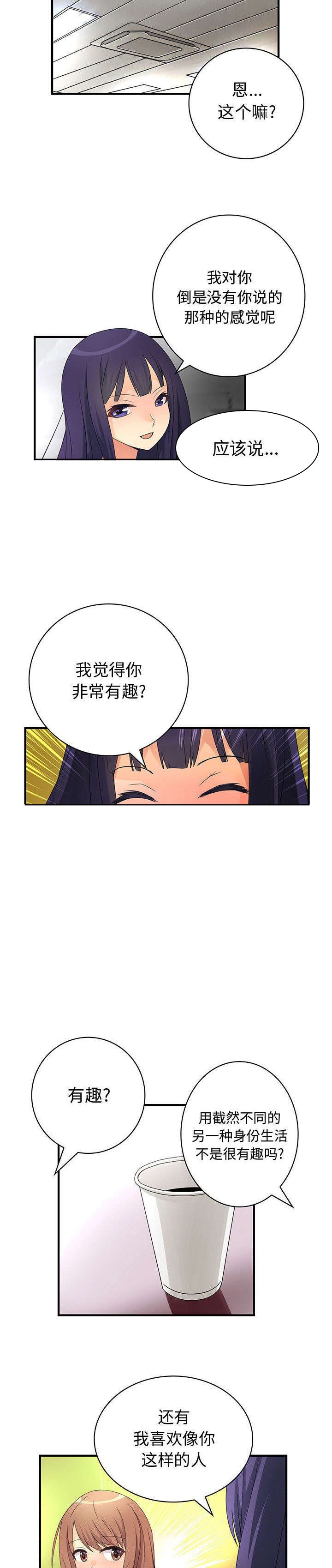第20章：喜欢你的勇气