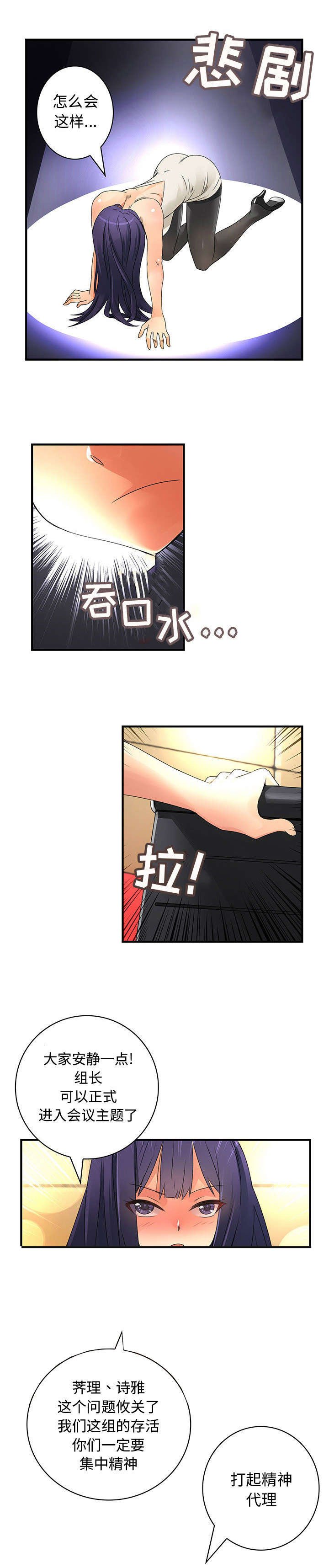 第22章：紧急会议