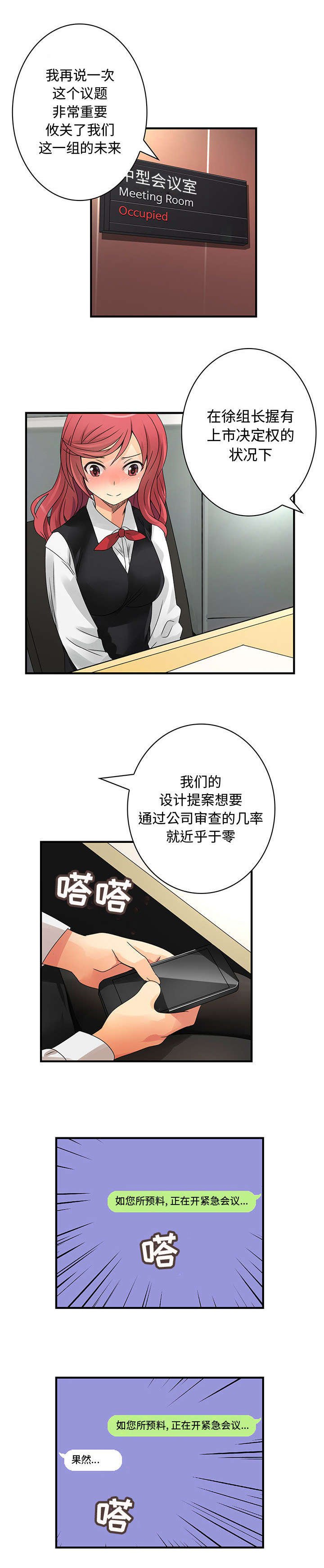 第22章：紧急会议