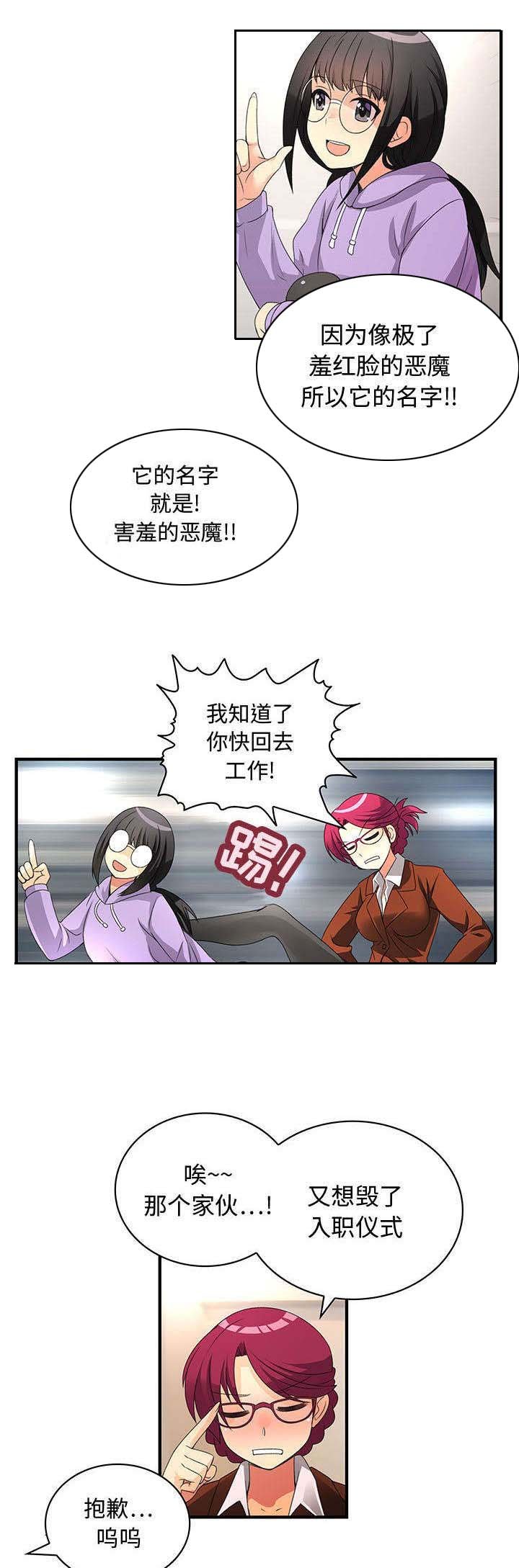 第3章：入职仪式
