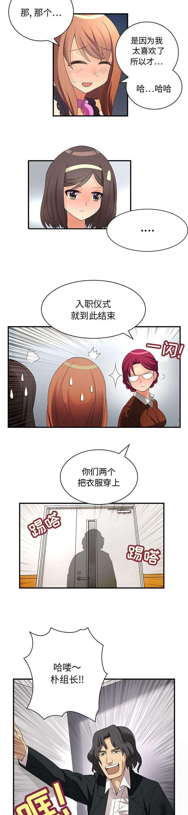 第3章：入职仪式