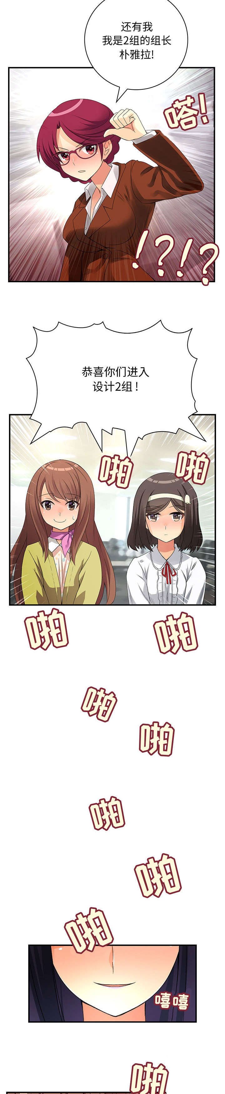 第4章：2组新人