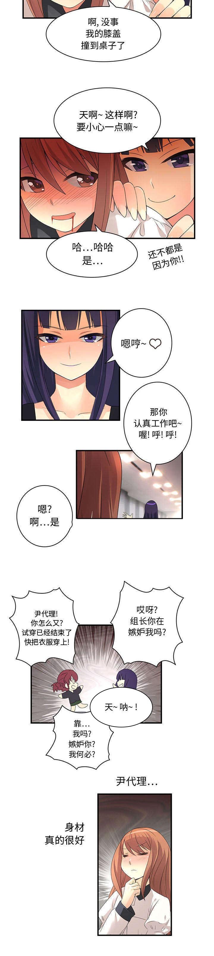 第4章：2组新人