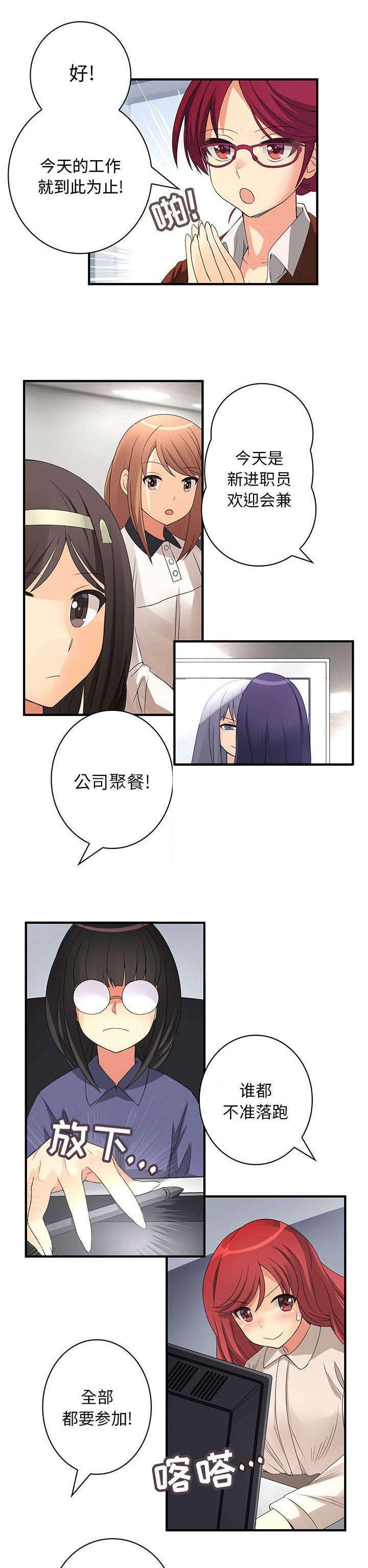 第6章：公司聚餐