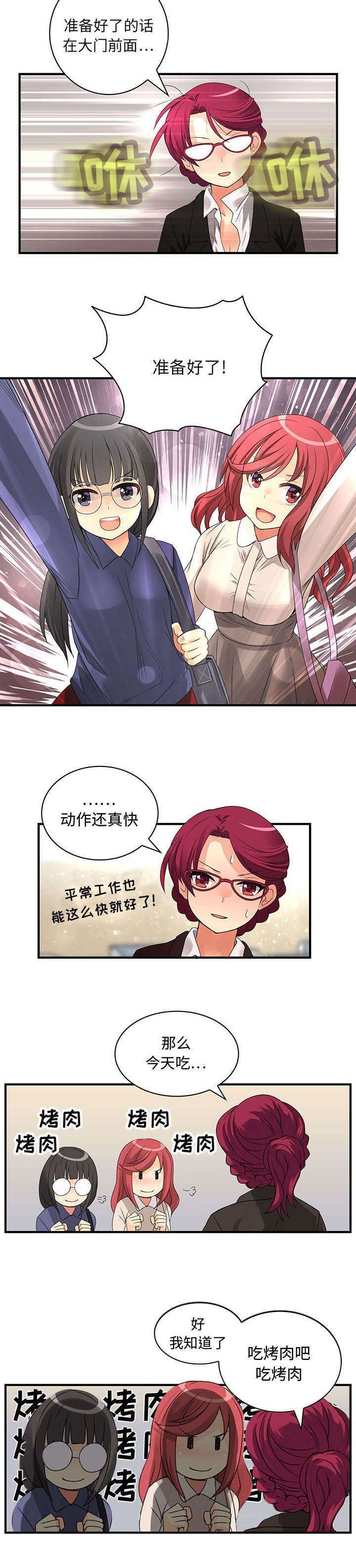 第6章：公司聚餐
