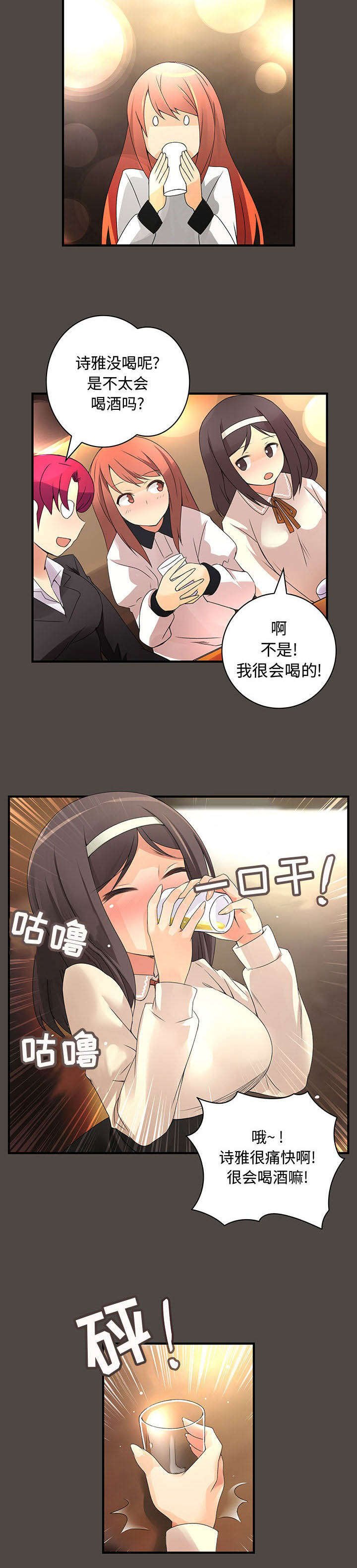 第7章：醉倒