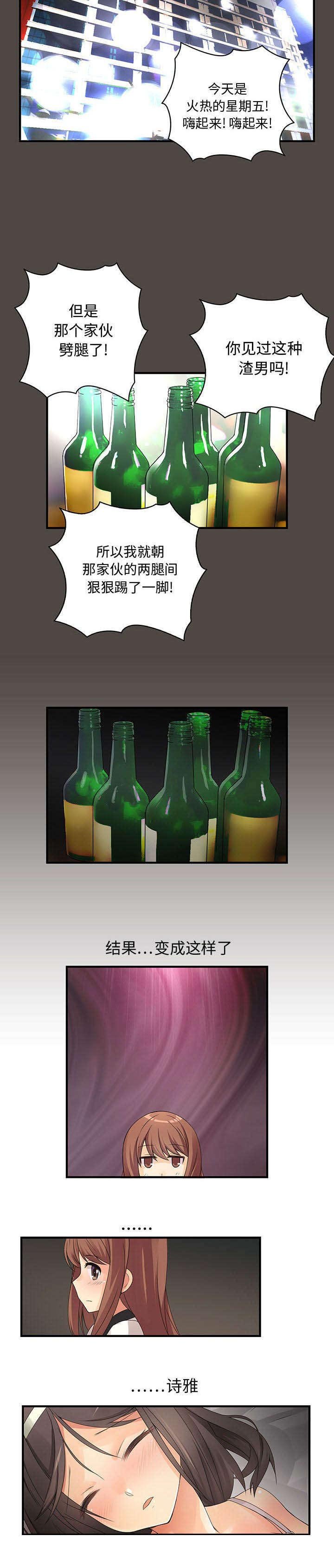第8章：闯祸了