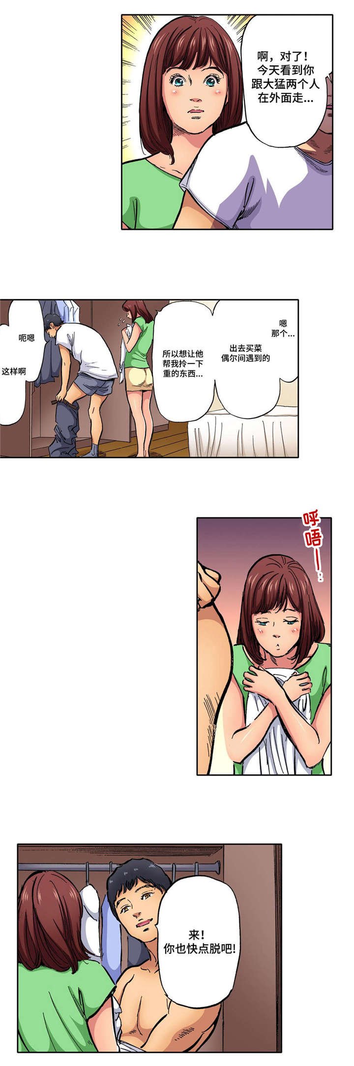 第7章：早回家