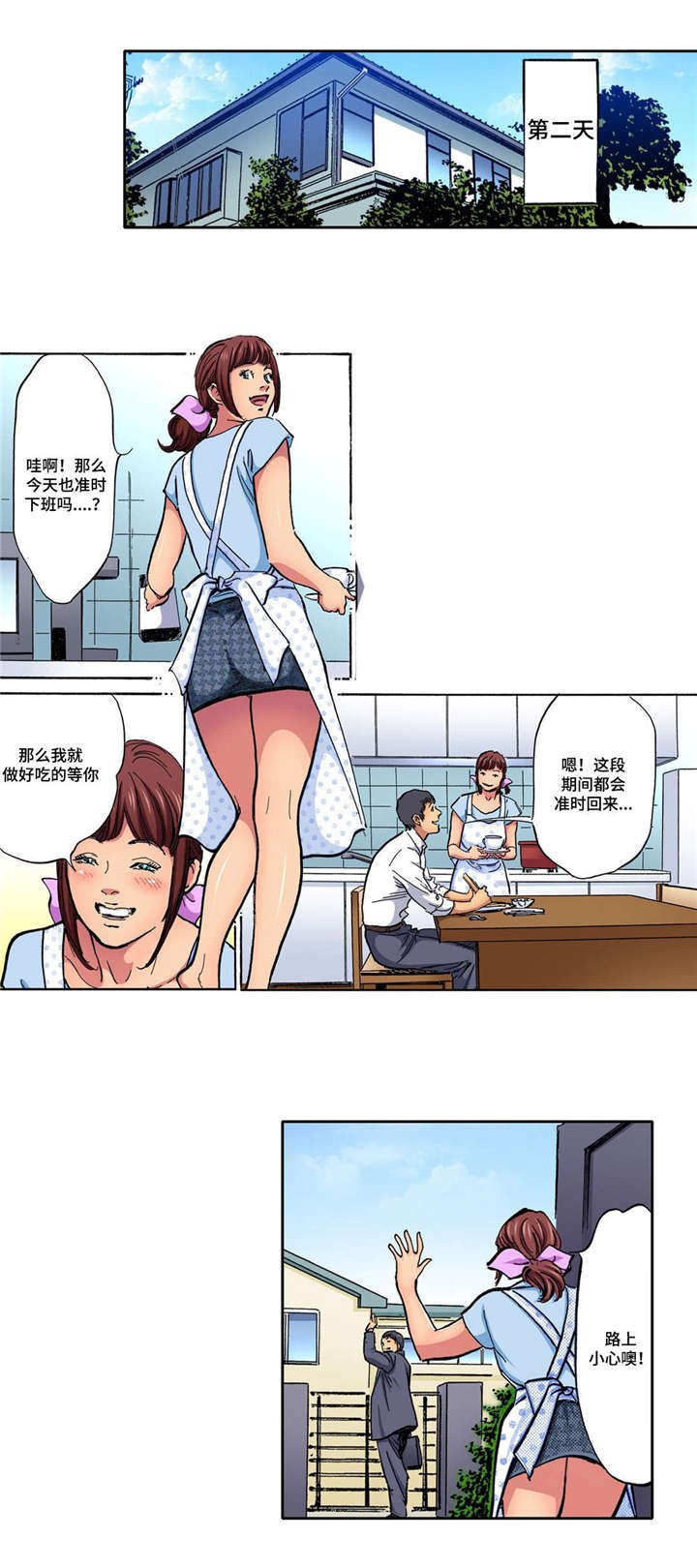 第7章：早回家