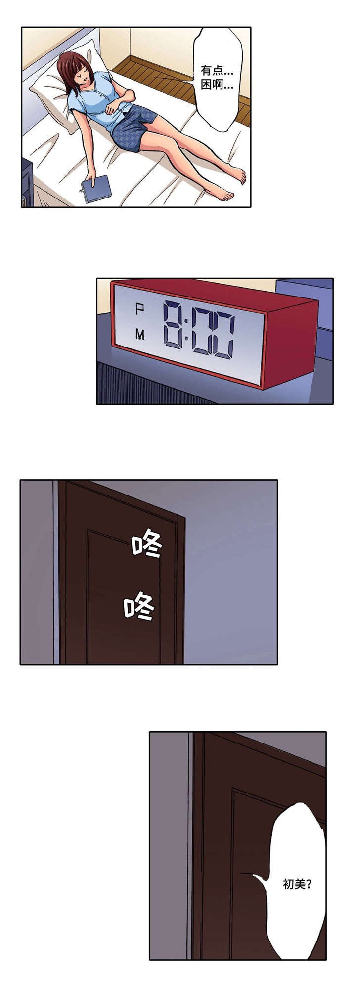 第8章：不能再背叛