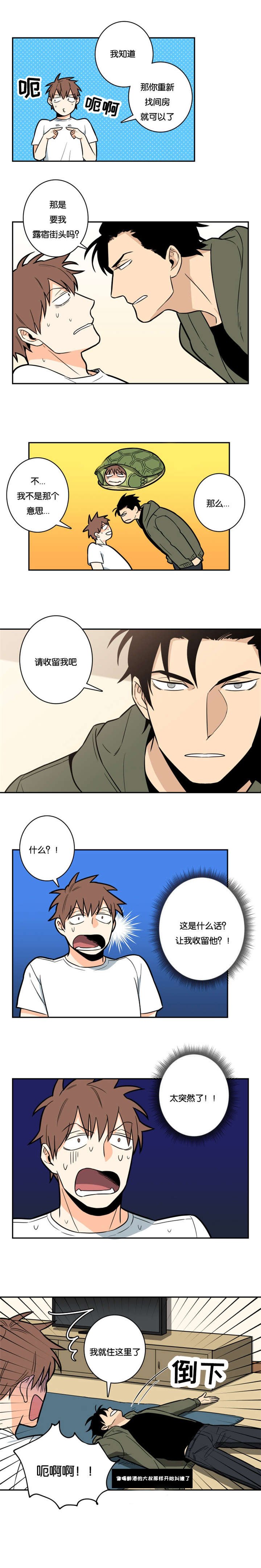 第10章：请收留我吧