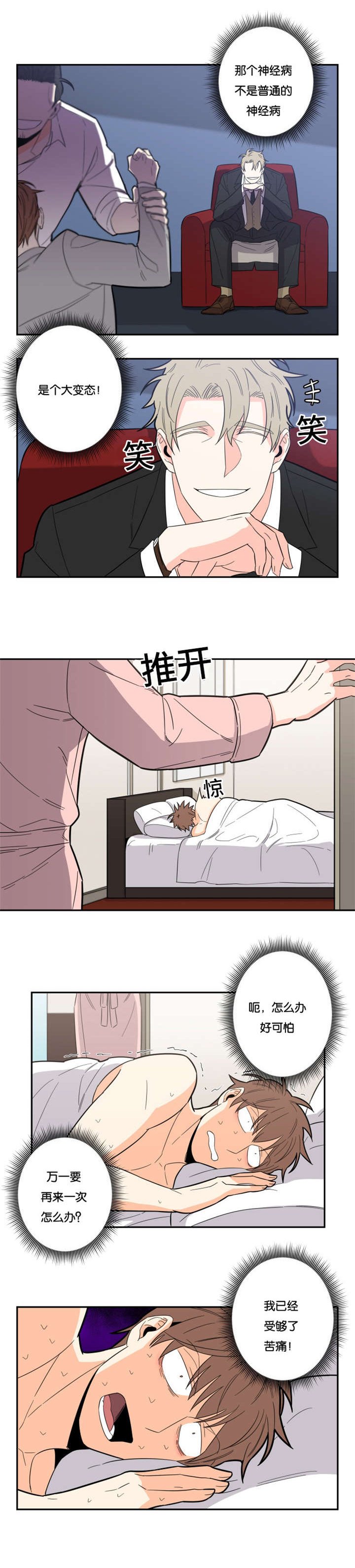 第19章：肮脏的混蛋