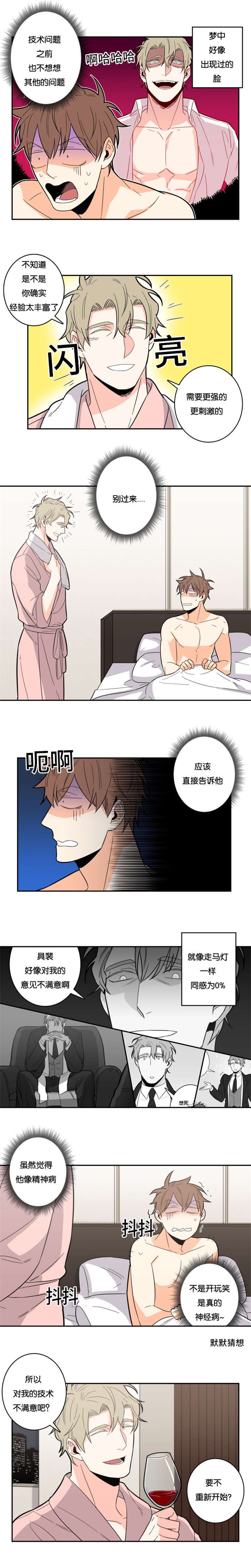 第19章：肮脏的混蛋