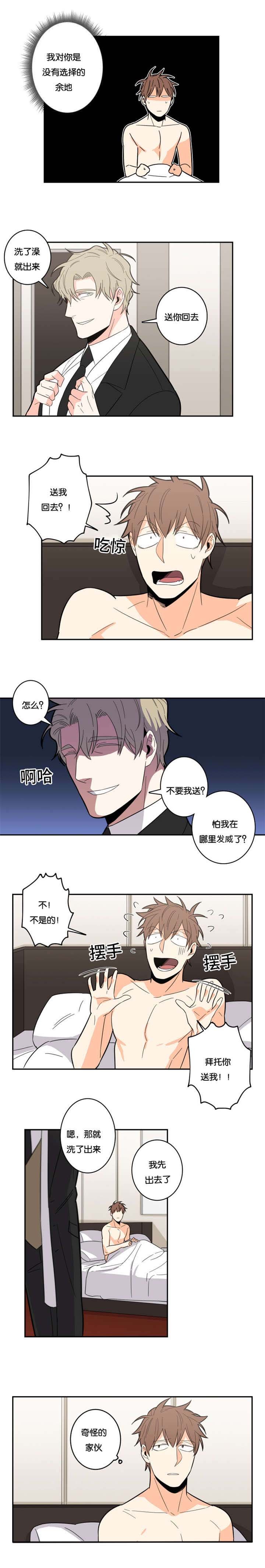 第19章：肮脏的混蛋