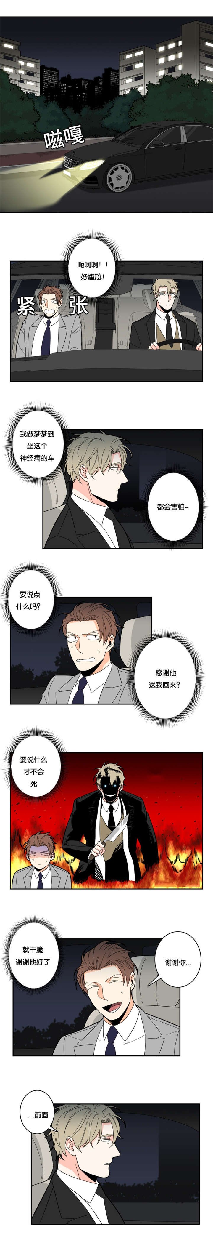 第19章：肮脏的混蛋