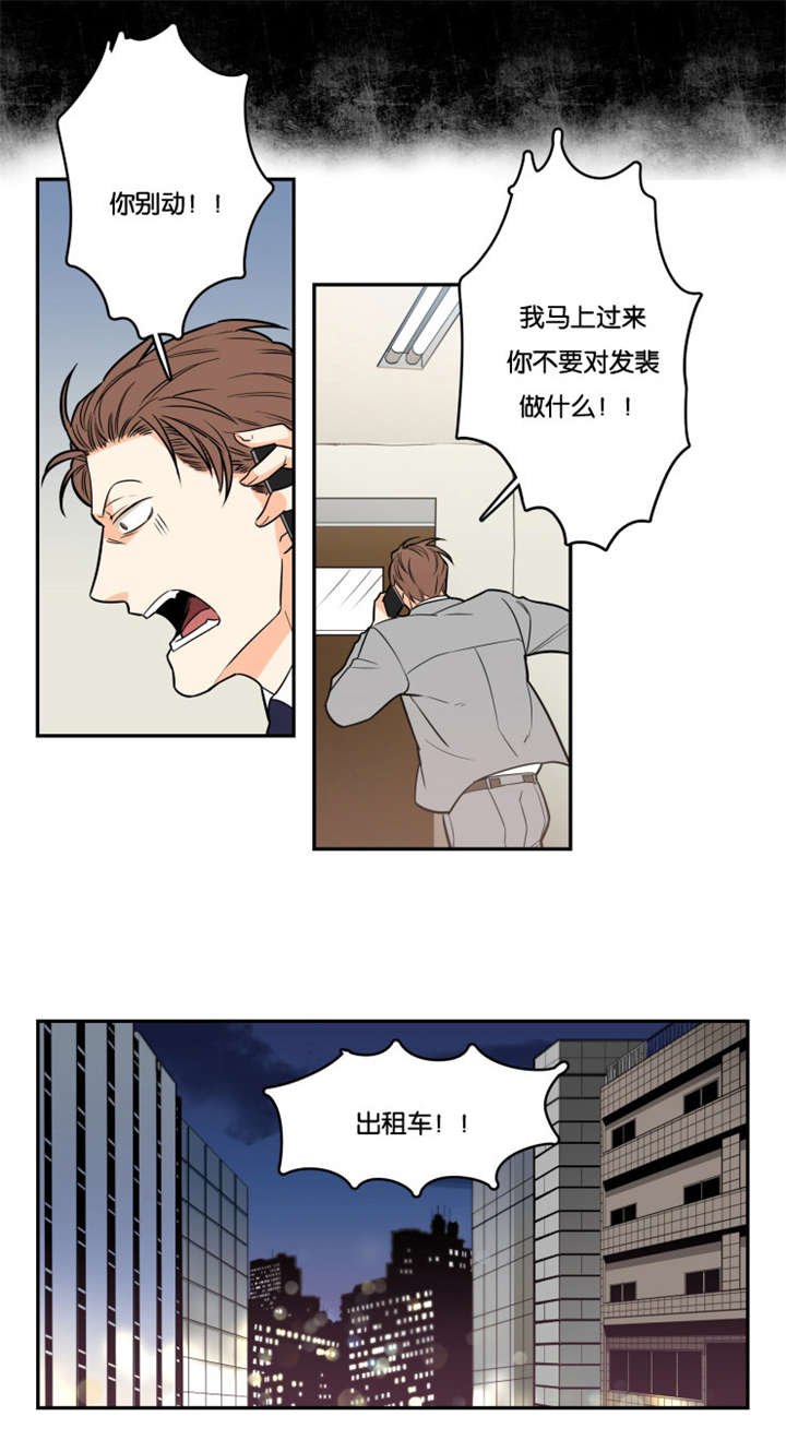 第2章：惹上黑道？