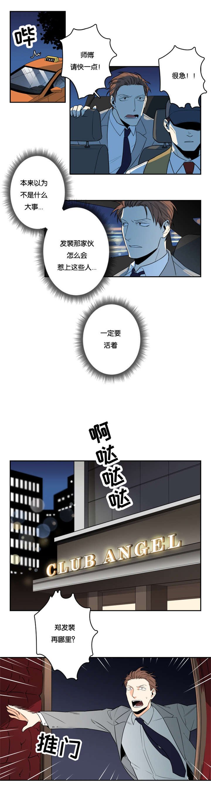 第2章：惹上黑道？