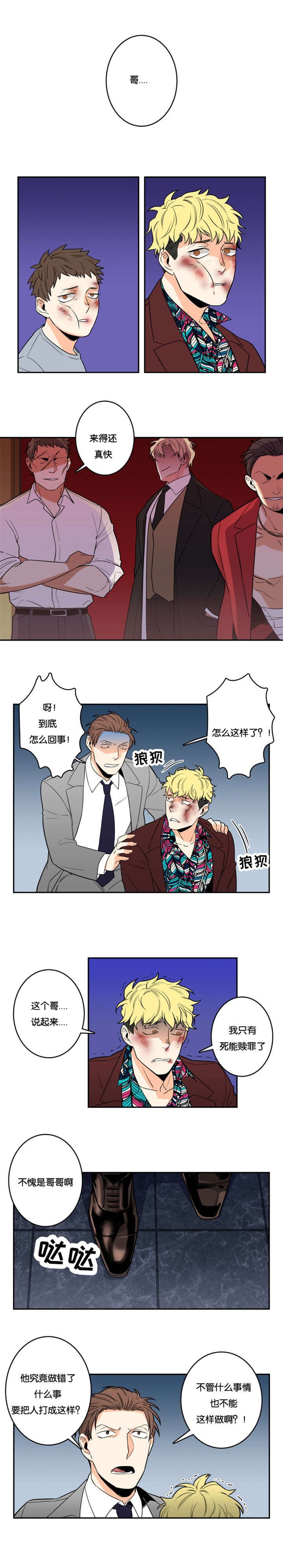 第2章：惹上黑道？