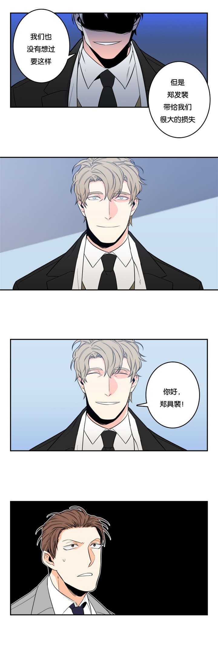 第2章：惹上黑道？