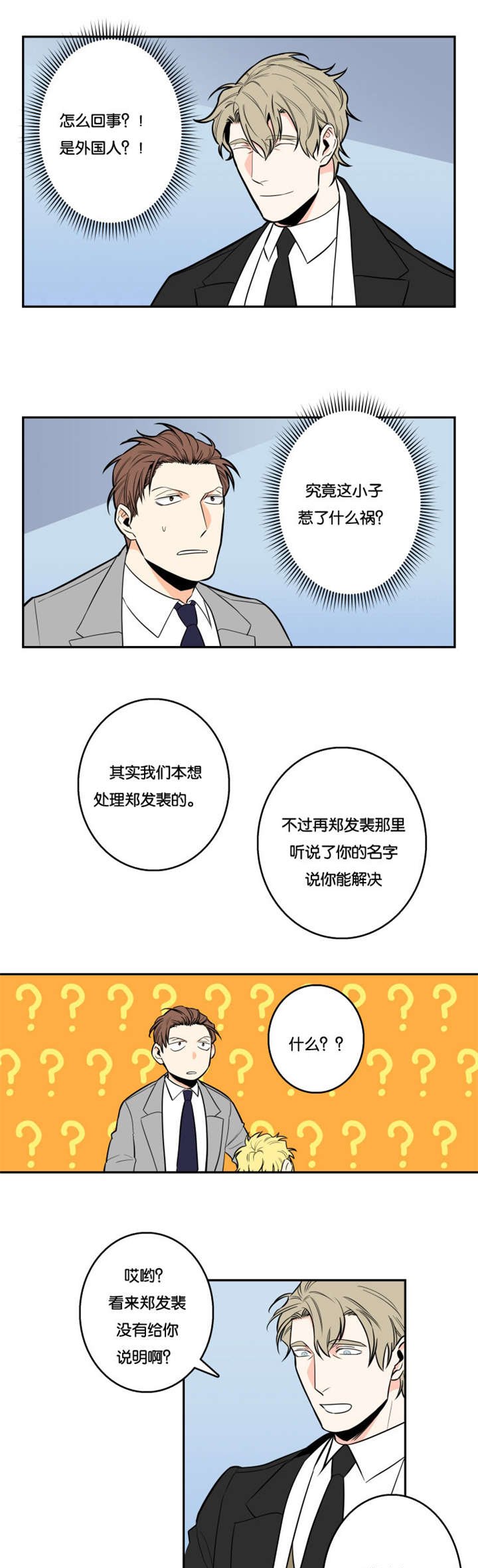 第2章：惹上黑道？