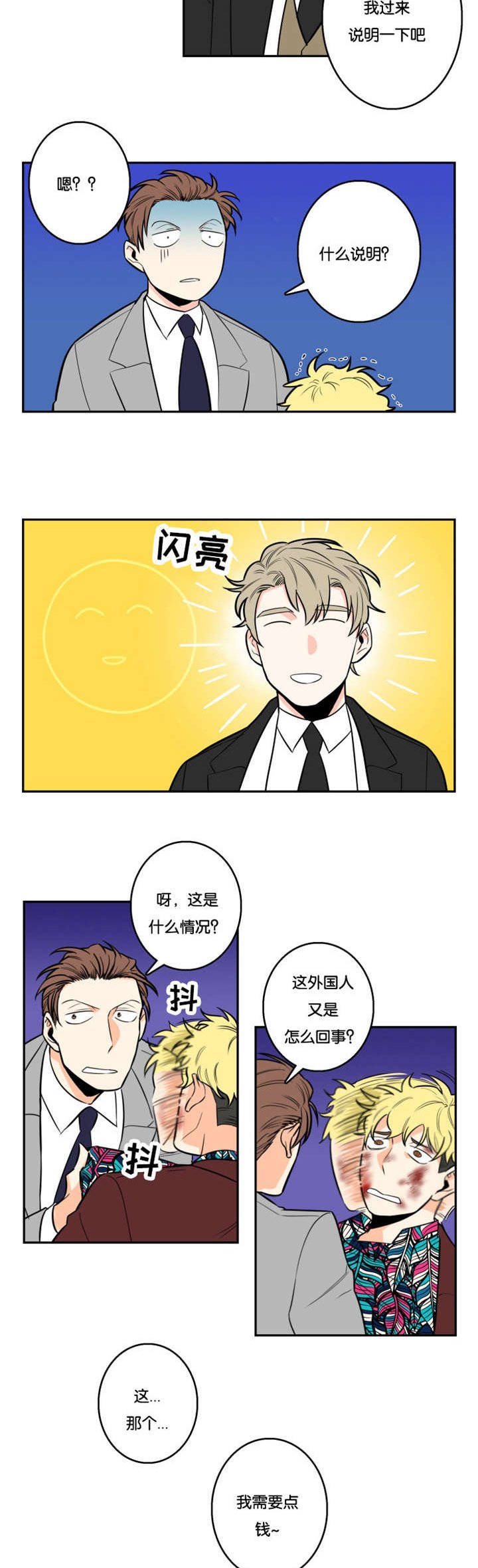 第2章：惹上黑道？