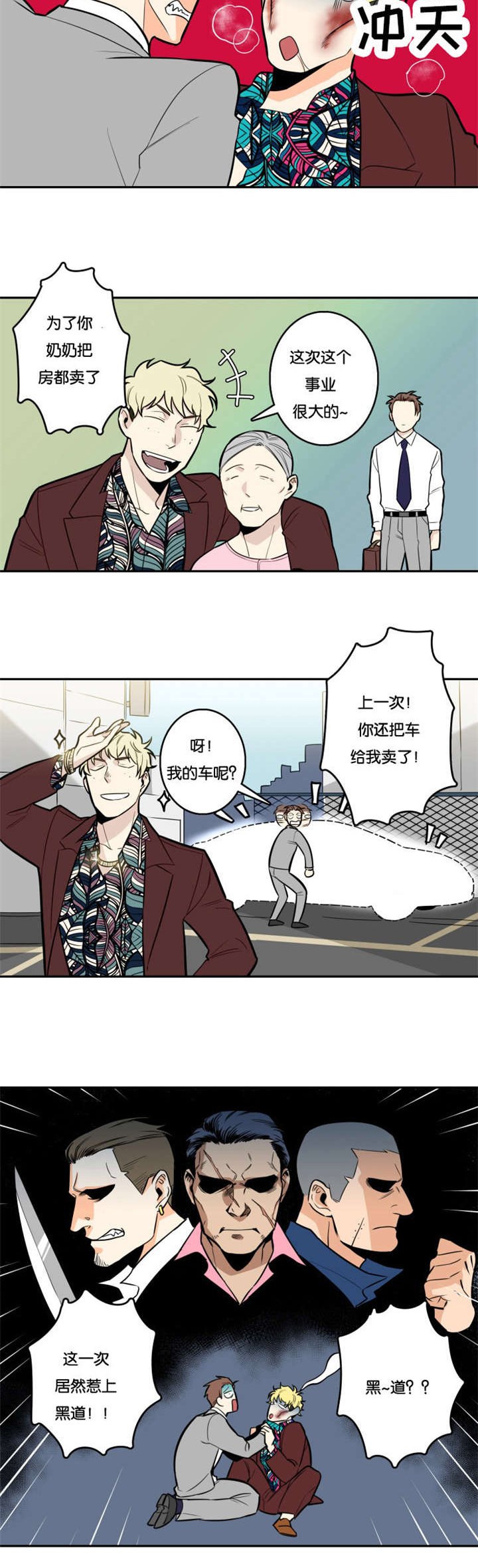 第2章：惹上黑道？
