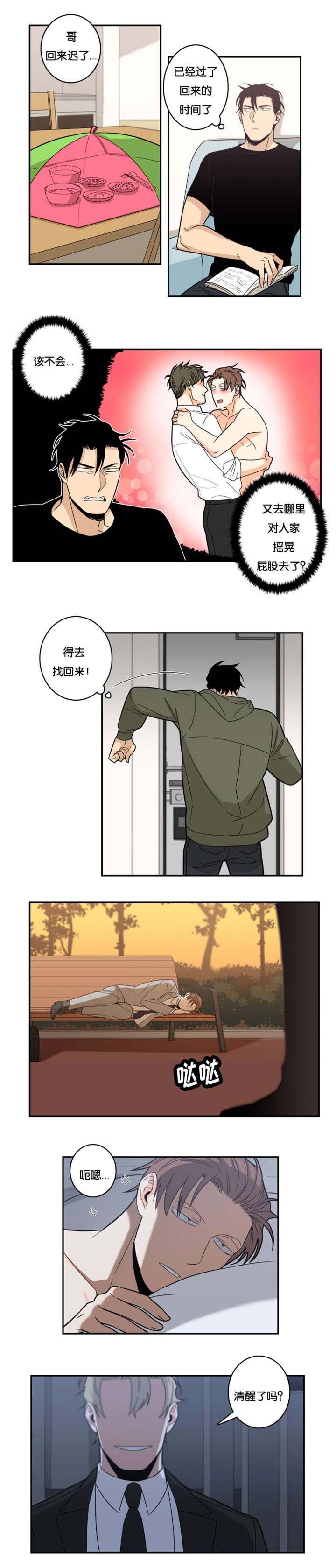 第25章：清醒了吗