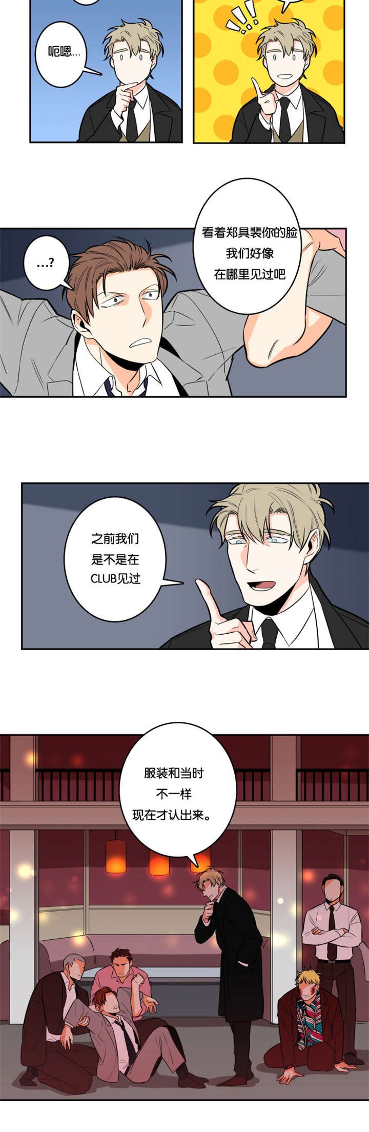 第3章：在哪见过