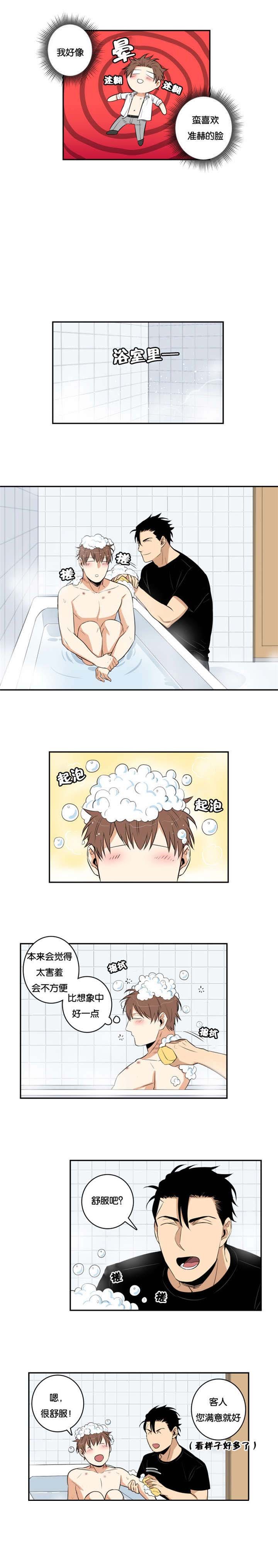 第35章：不生气了吧