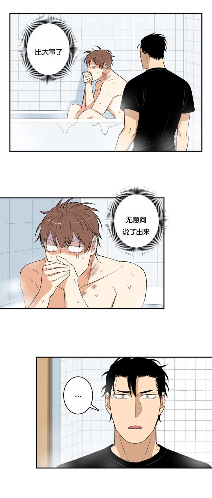 第36章：说漏嘴