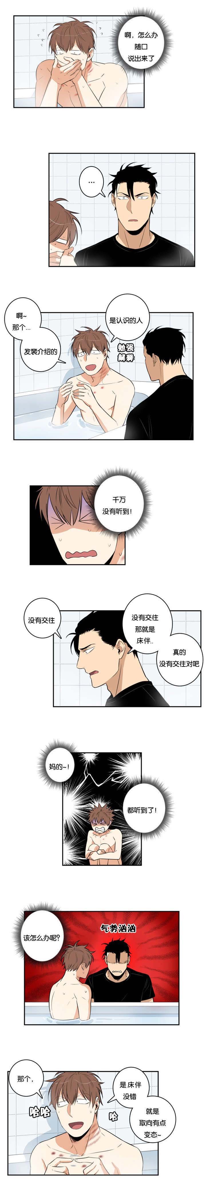 第36章：说漏嘴