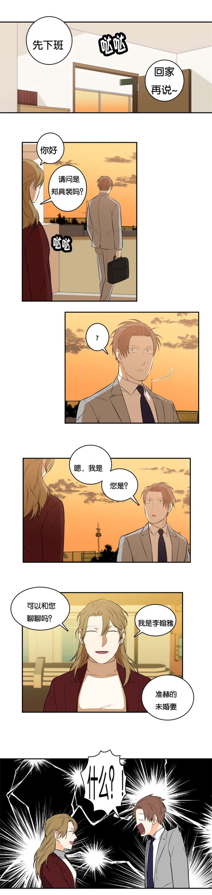 第42章：未婚妻
