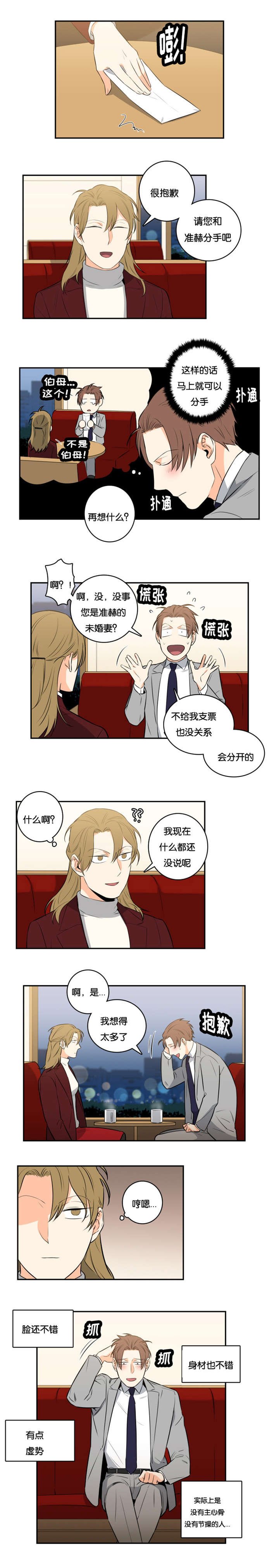 第43章：安排相亲