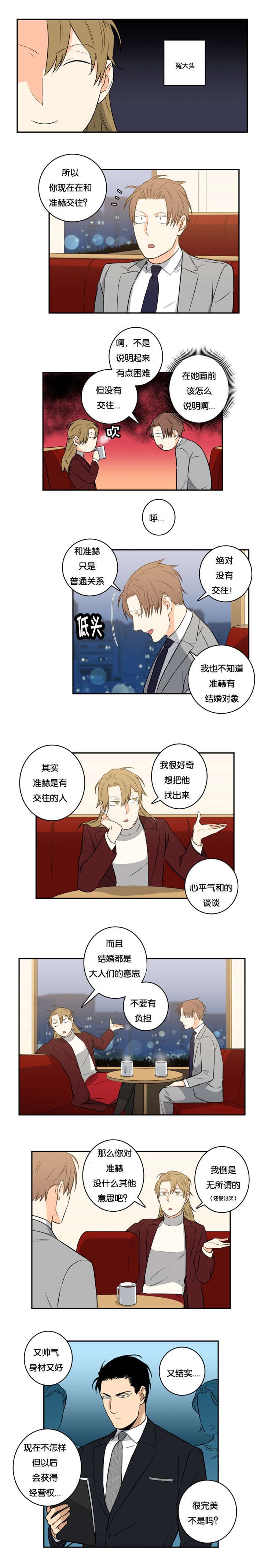 第43章：安排相亲
