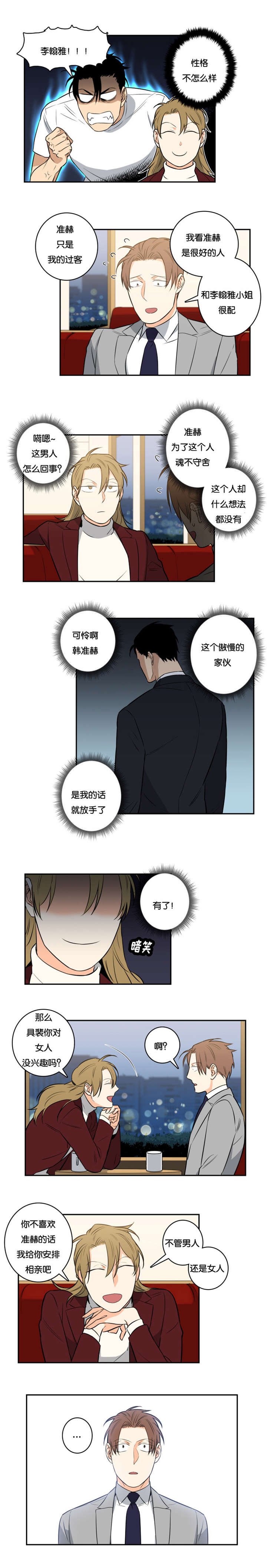 第43章：安排相亲