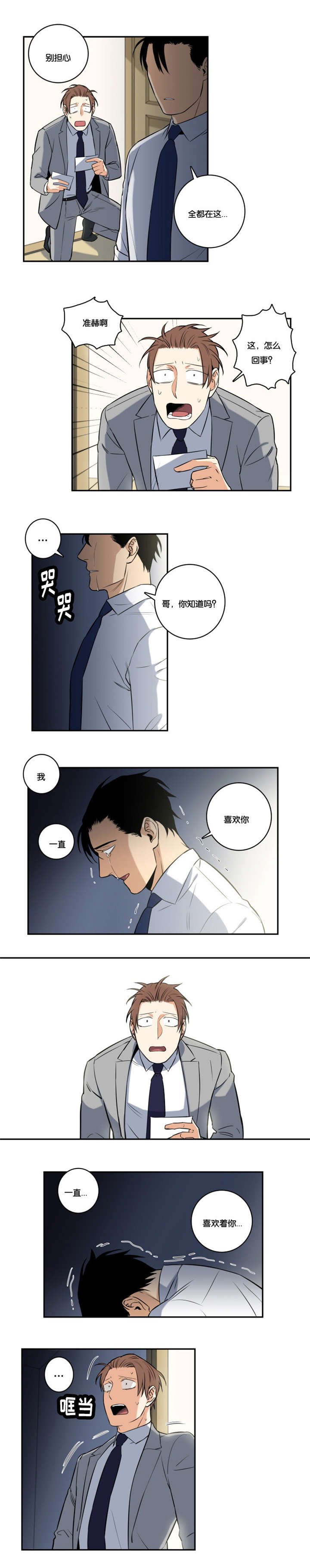 第44章：一直喜欢你