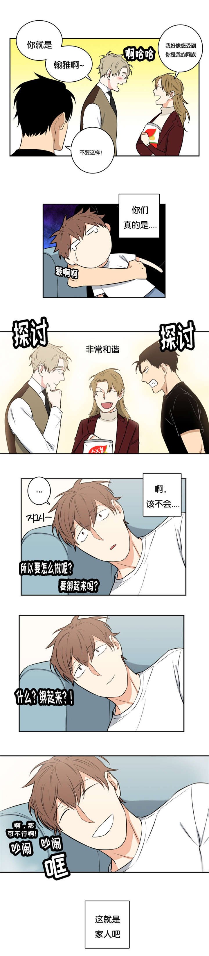 第52章：家人（完）